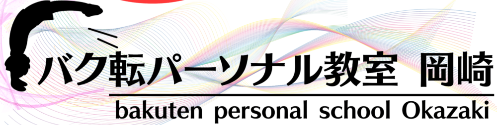 楽しくバク転するために 知っておきたい 怪我の予防方法 バク転パーソナル教室 岡崎